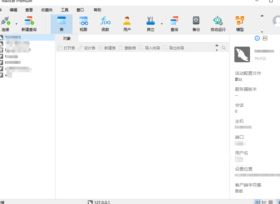 Navicat Premium v16 破解版下載